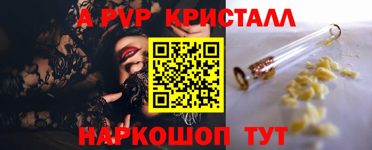 А ПВП VHQ  Alfa_PVP VHQ  Alpha-PVP Crystall  A-PVP  Лабытнанги  Вход с VPN 