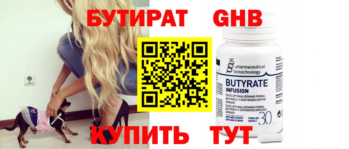 Лабытнанги  Бутират 99%  БУТИРАТ  Вход с VPN 