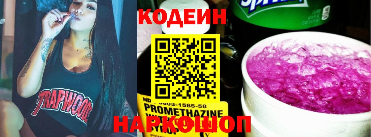 Кодеиновый сироп Lean Purple Drank Лабытнанги